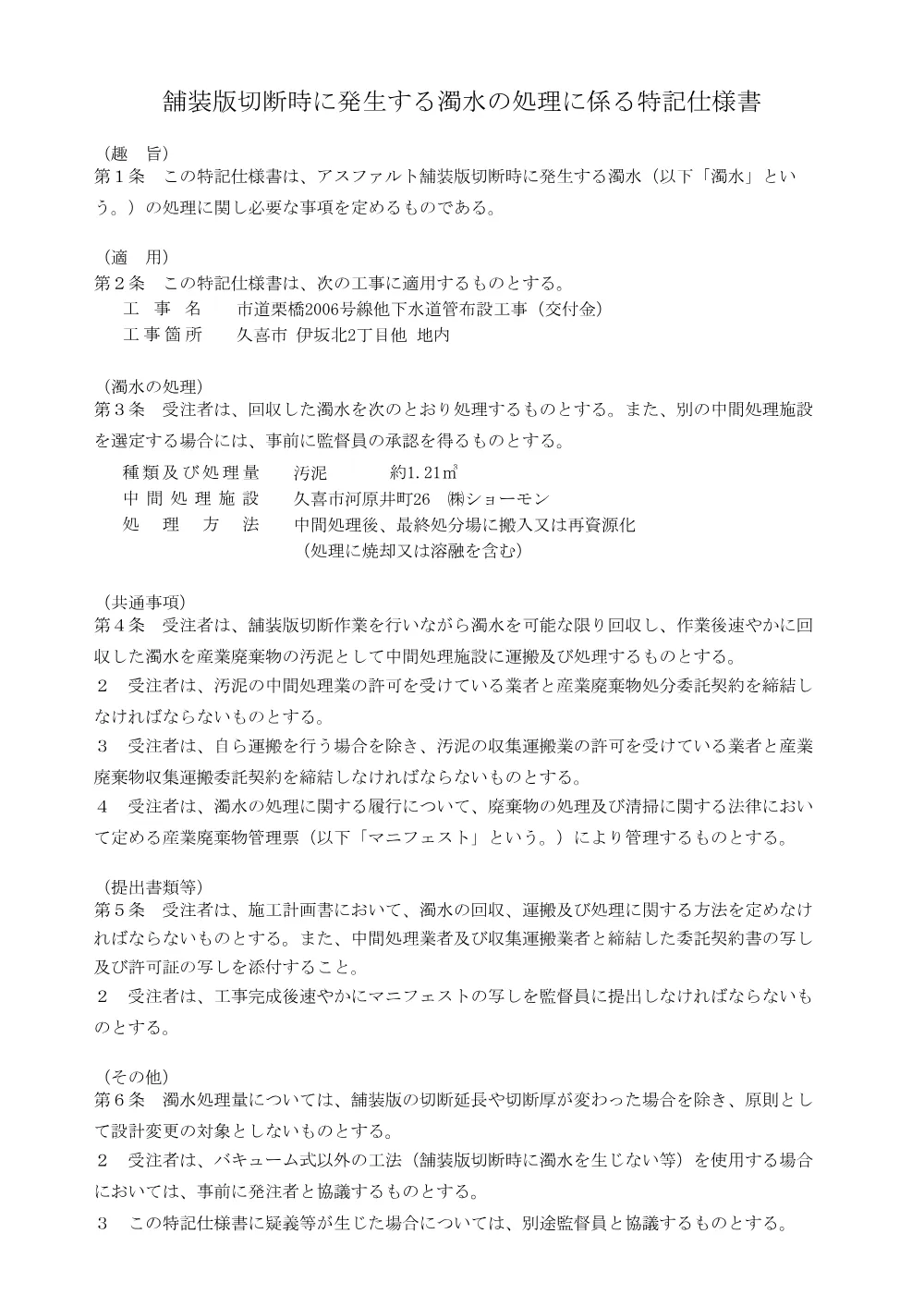 特記仕様書【市道栗橋2006号線他下水道管布設工事（交付金）】.pdf 3ページ目のプレビュー