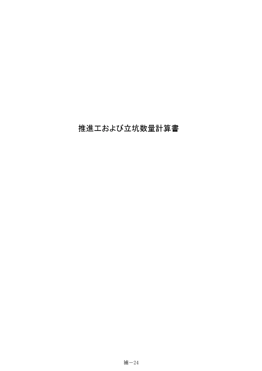 数量計算書(補助②)【市道栗橋2006号線他下水道管布設工事（交付金）】.pdf 2ページ目のプレビュー