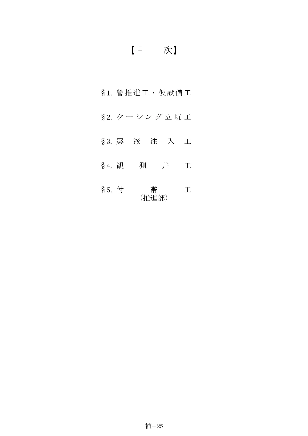 数量計算書(補助②)【市道栗橋2006号線他下水道管布設工事（交付金）】.pdf 3ページ目のプレビュー
