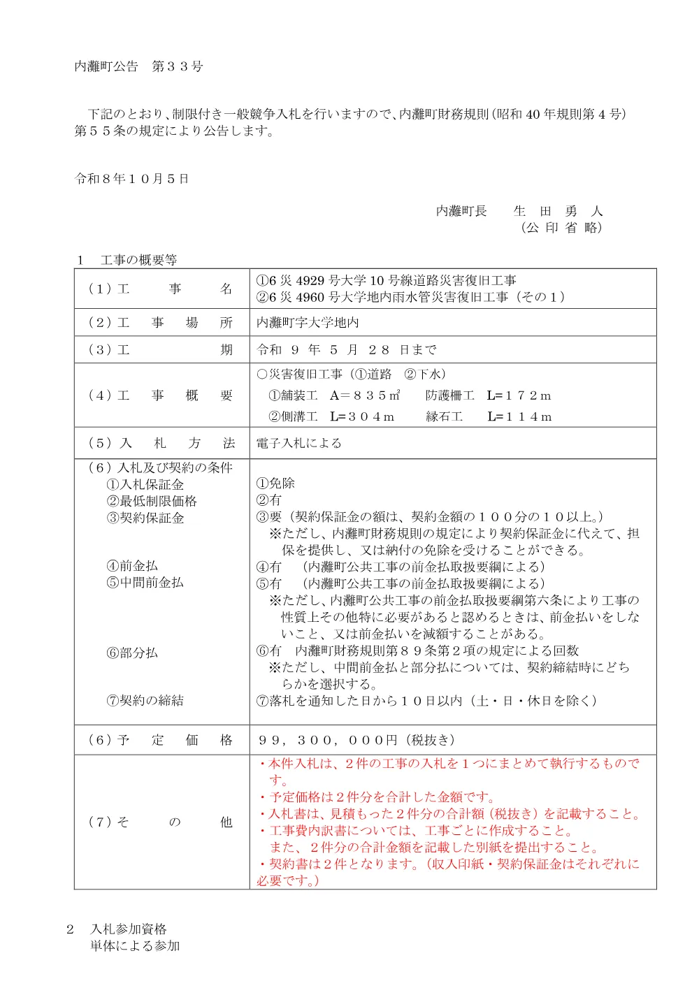 000000000000000020260153-01.pdf 1ページ目のプレビュー