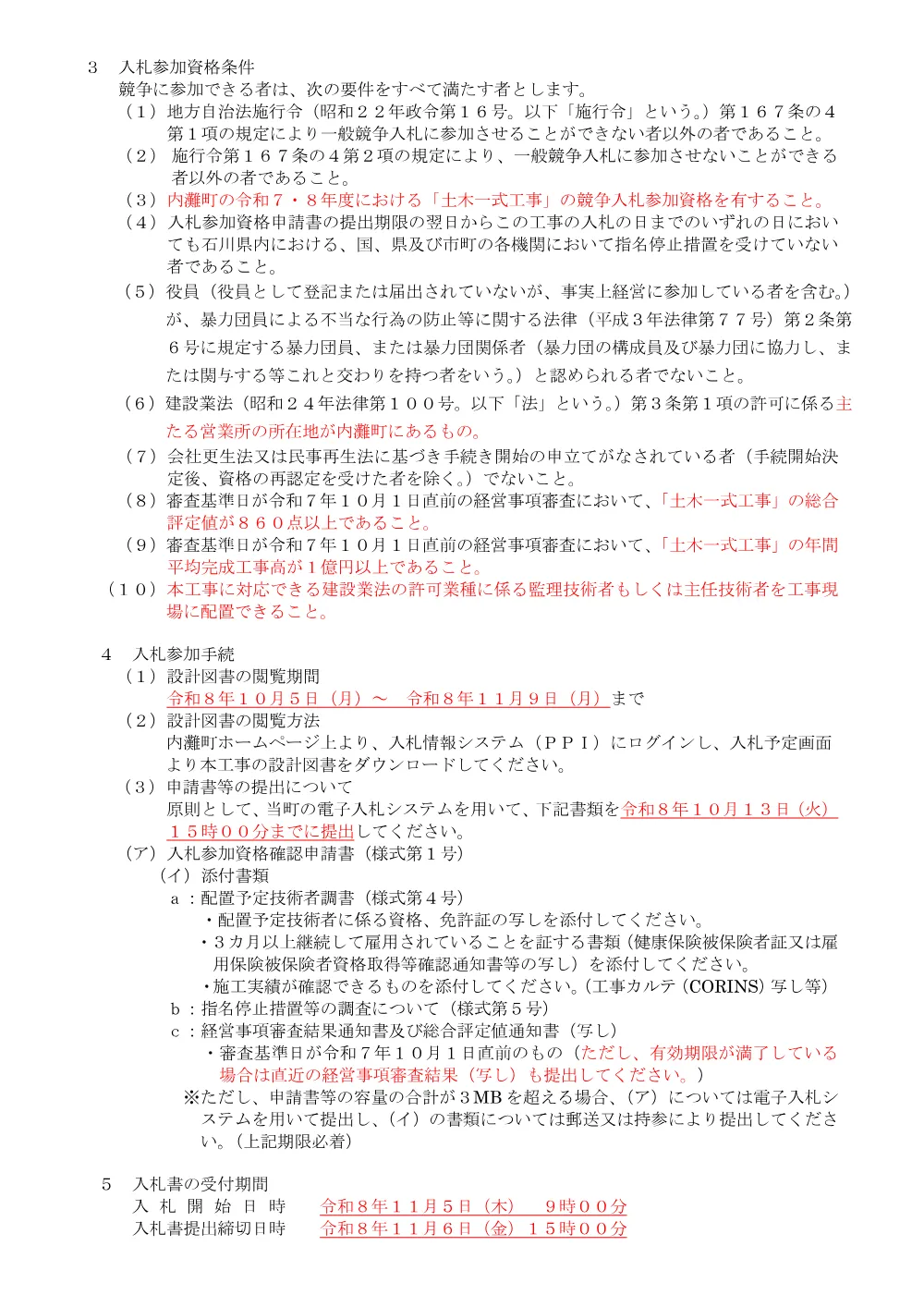 000000000000000020260153-01.pdf 2ページ目のプレビュー