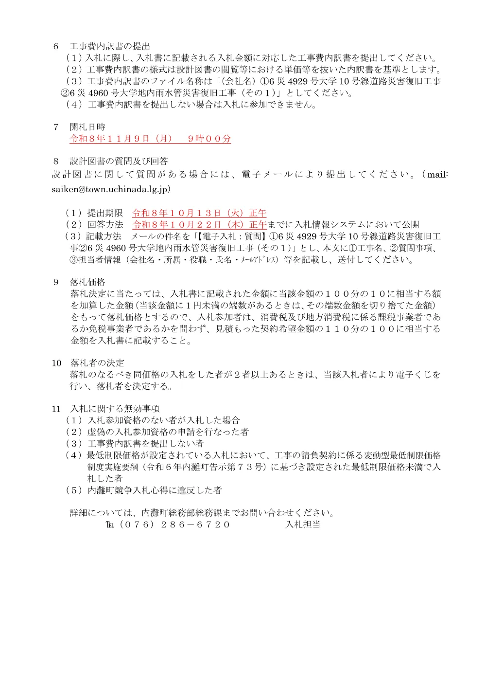 000000000000000020260153-01.pdf 3ページ目のプレビュー