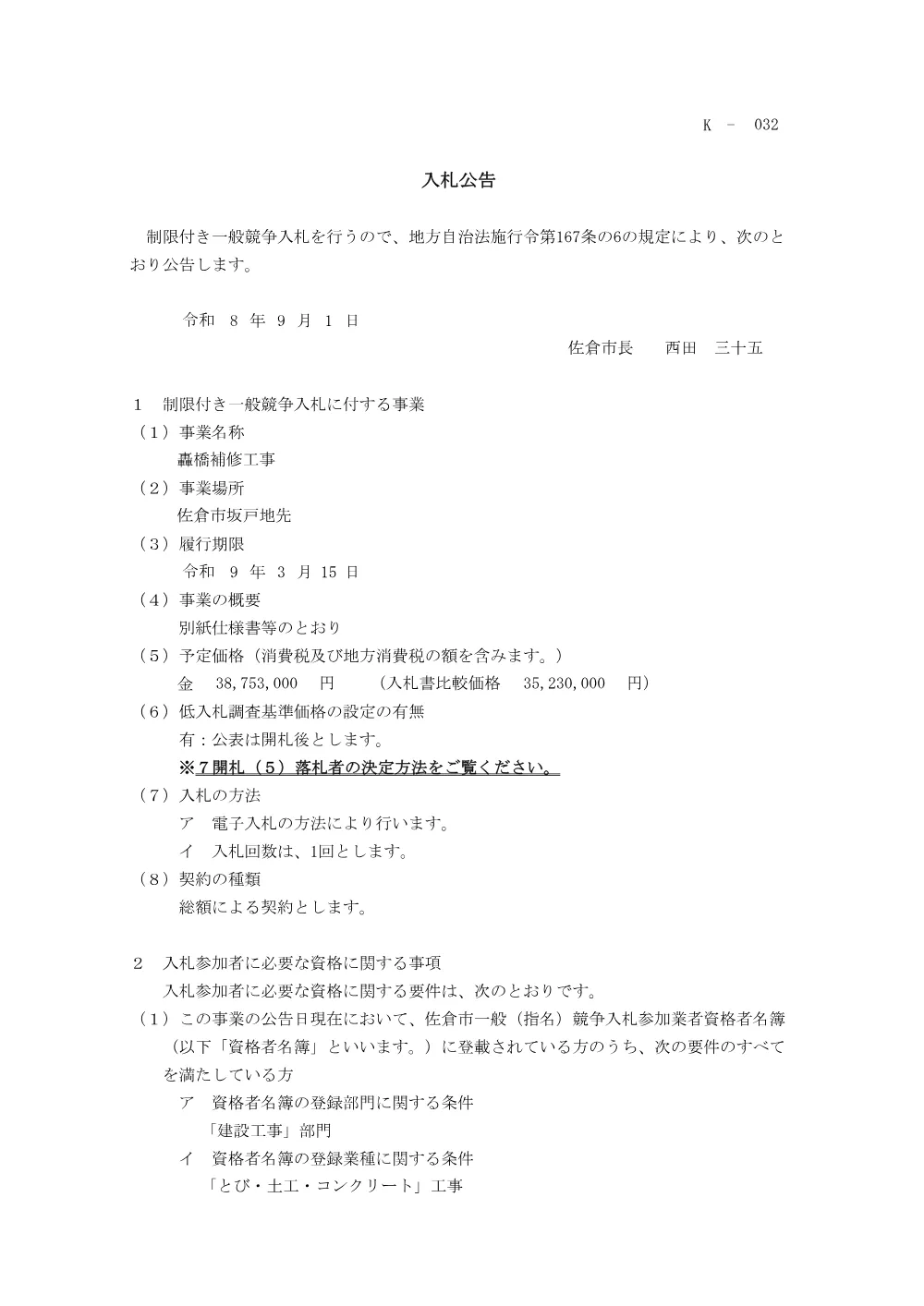 010950508001181-02.pdf 1ページ目のプレビュー