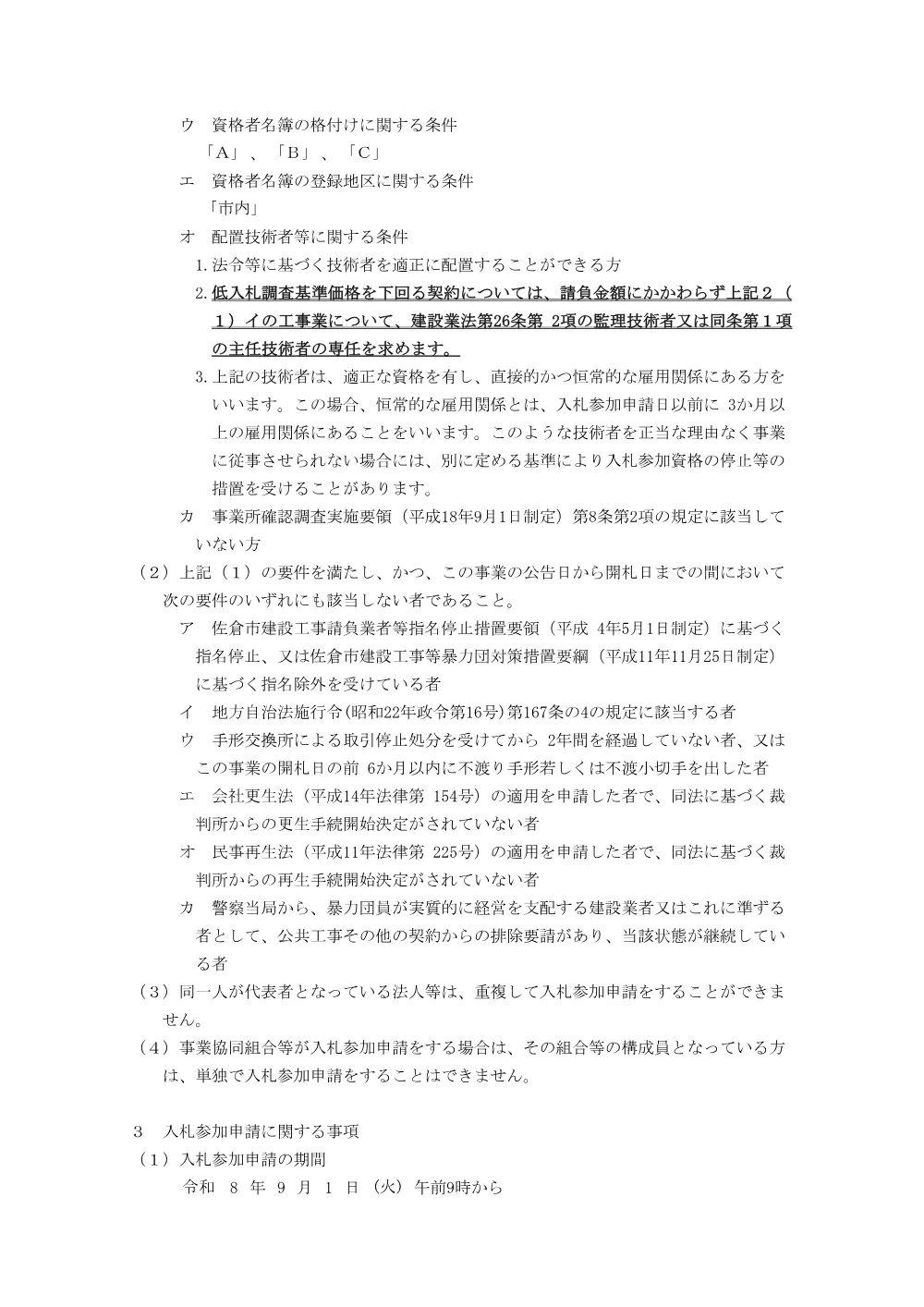 010950508001181-02.pdf 2ページ目のプレビュー