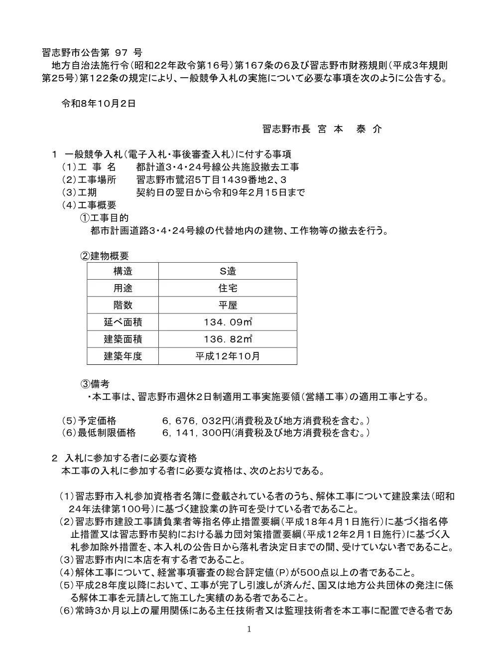 020300508001221-01.pdf 1ページ目のプレビュー