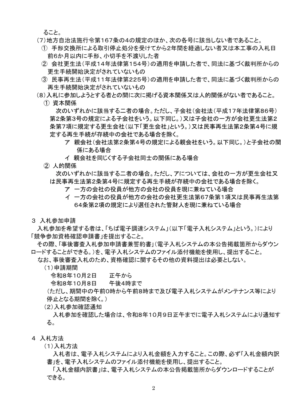 020300508001221-01.pdf 2ページ目のプレビュー