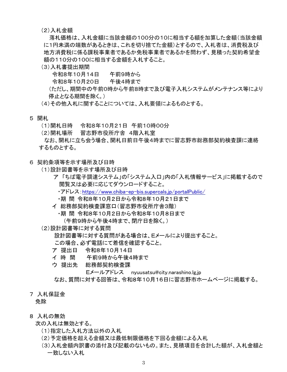 020300508001221-01.pdf 3ページ目のプレビュー