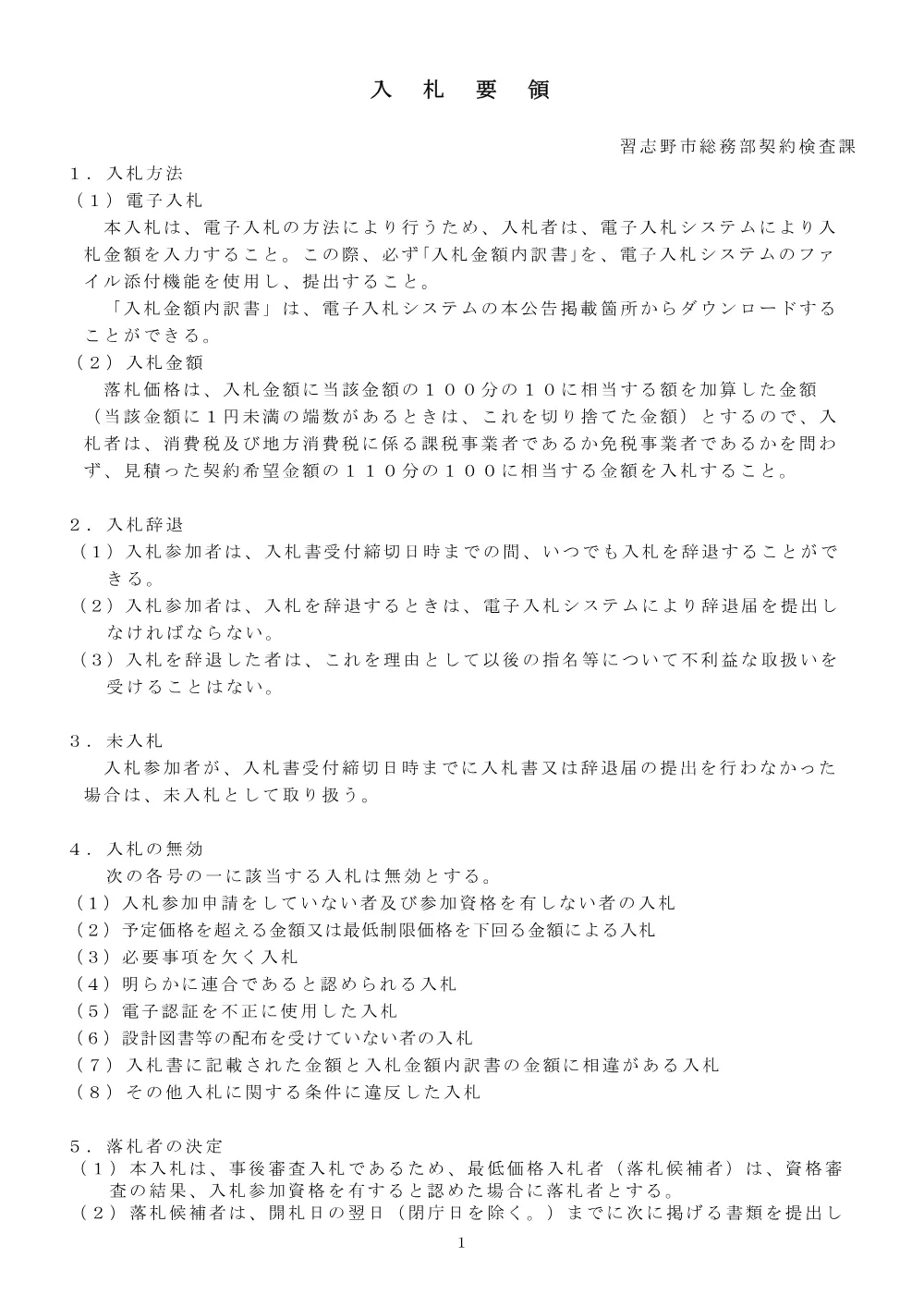 020300508001221-02.pdf 1ページ目のプレビュー