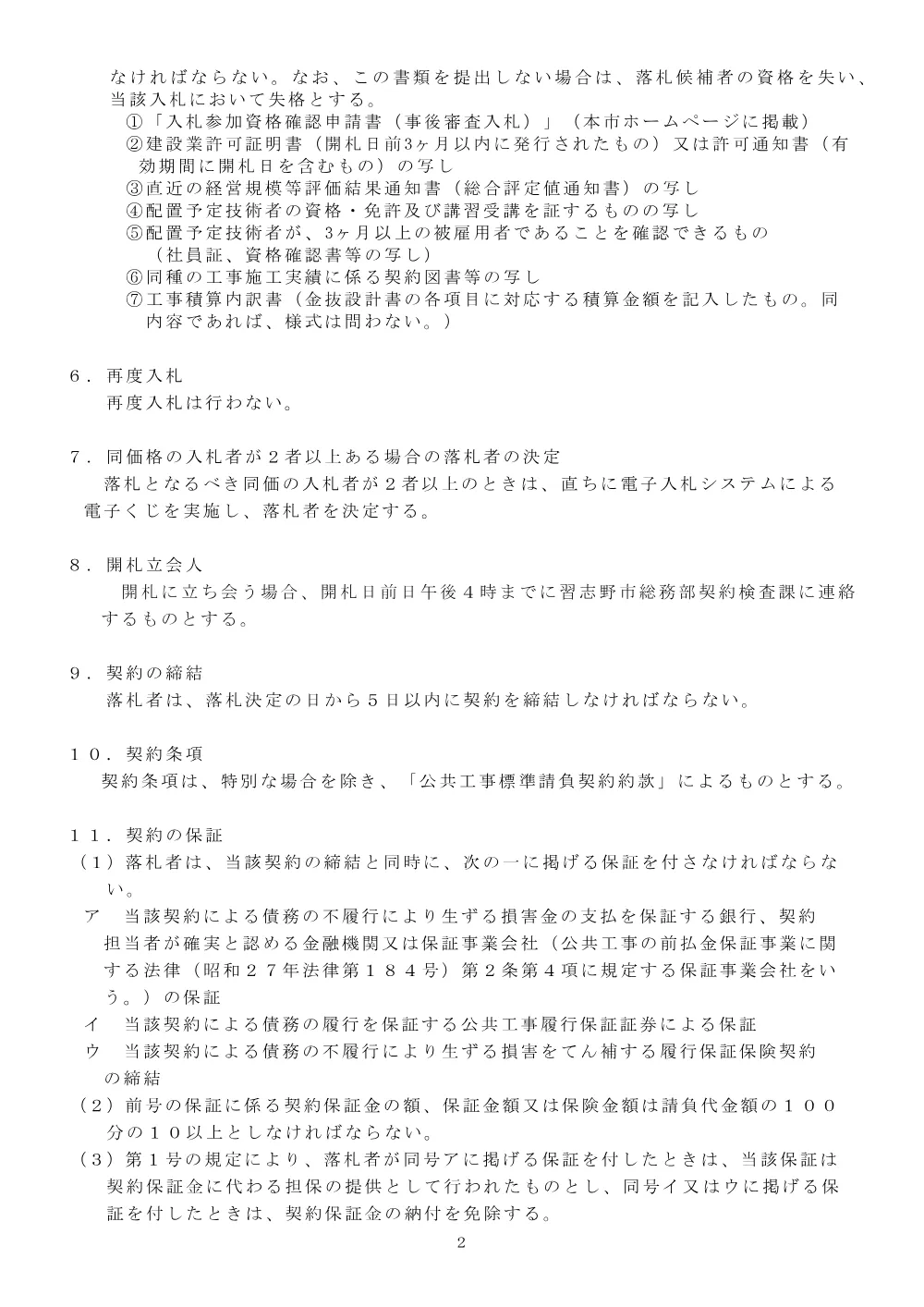 020300508001221-02.pdf 2ページ目のプレビュー