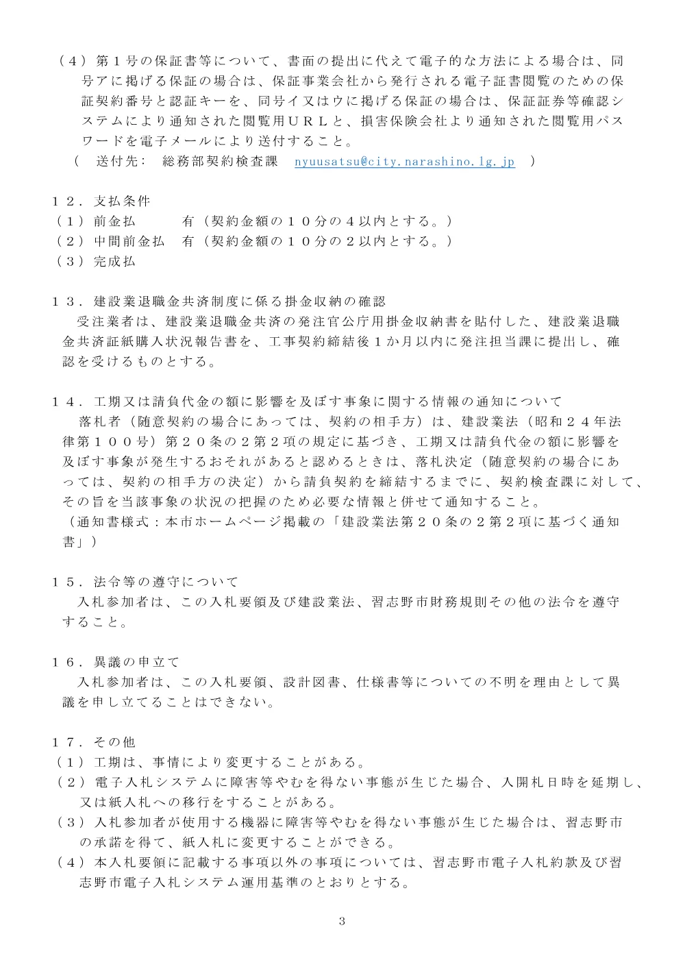 020300508001221-02.pdf 3ページ目のプレビュー
