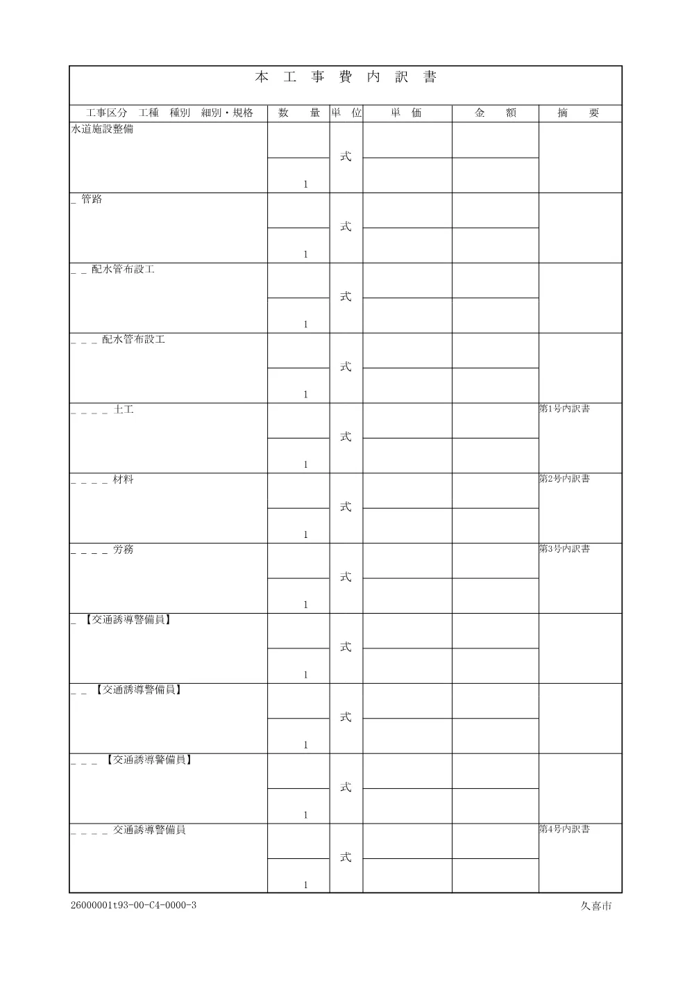 02_仕様書【久喜・鷲宮間補強連絡管布設工事（第６工区）】.pdf 3ページ目のプレビュー