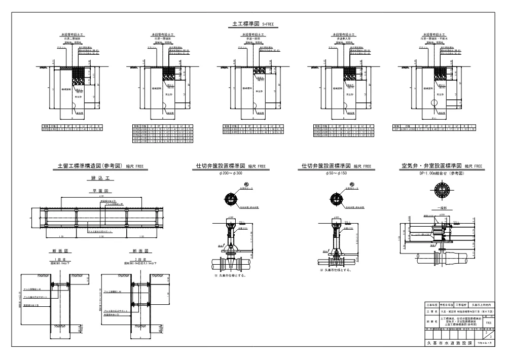 03_図面【久喜・鷲宮間補強連絡管布設工事（第6工区）】.pdf 3ページ目のプレビュー