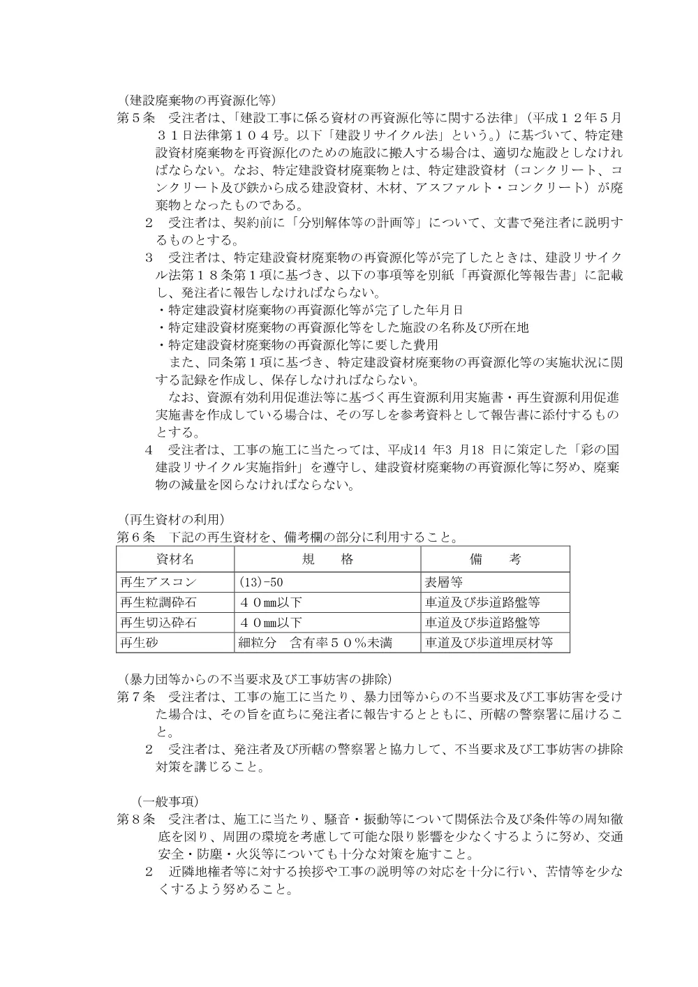 05_特記仕様書【久喜・鷲宮間補強連絡管布設工事（第６工区）】.pdf 2ページ目のプレビュー