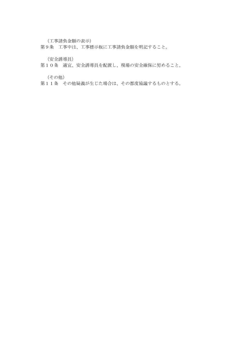 05_特記仕様書【久喜・鷲宮間補強連絡管布設工事（第６工区）】.pdf 3ページ目のプレビュー