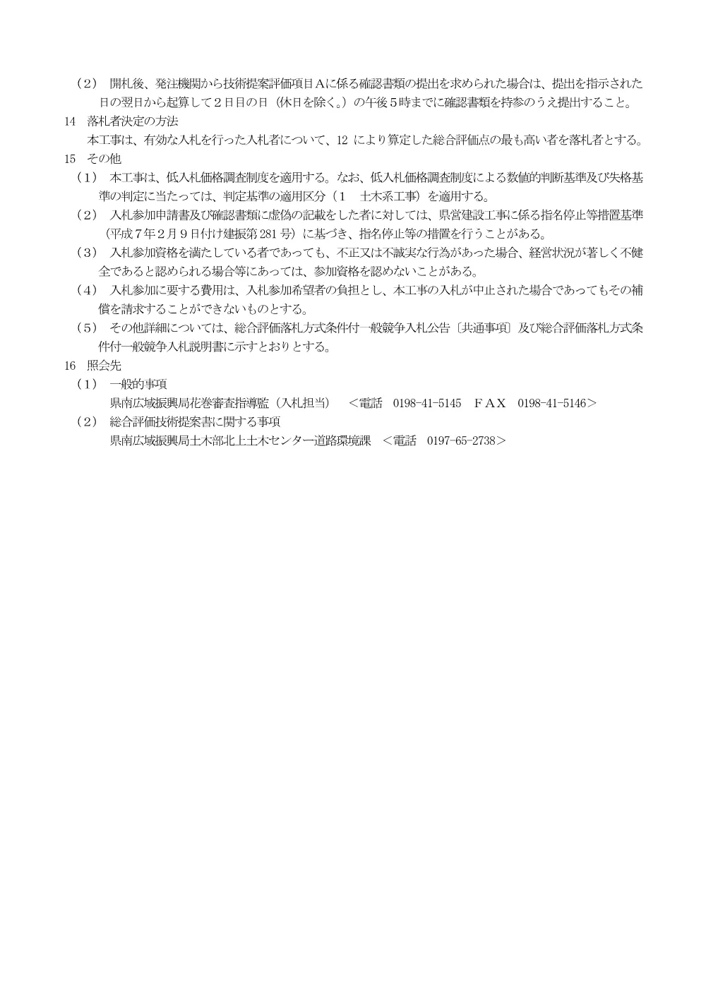 00-1_公告（一般県道夏油温泉江釣子線広表橋橋梁補修工事）.pdf 3ページ目のプレビュー