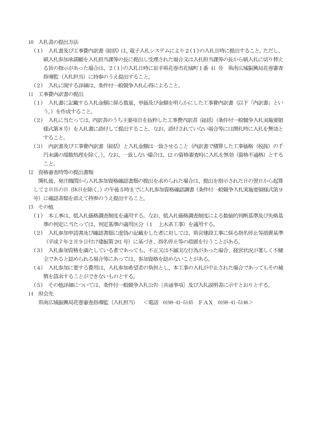 00_公告（楡ノ木地区県単治山（施設維持補修）工事）.pdf 2ページ目のプレビュー