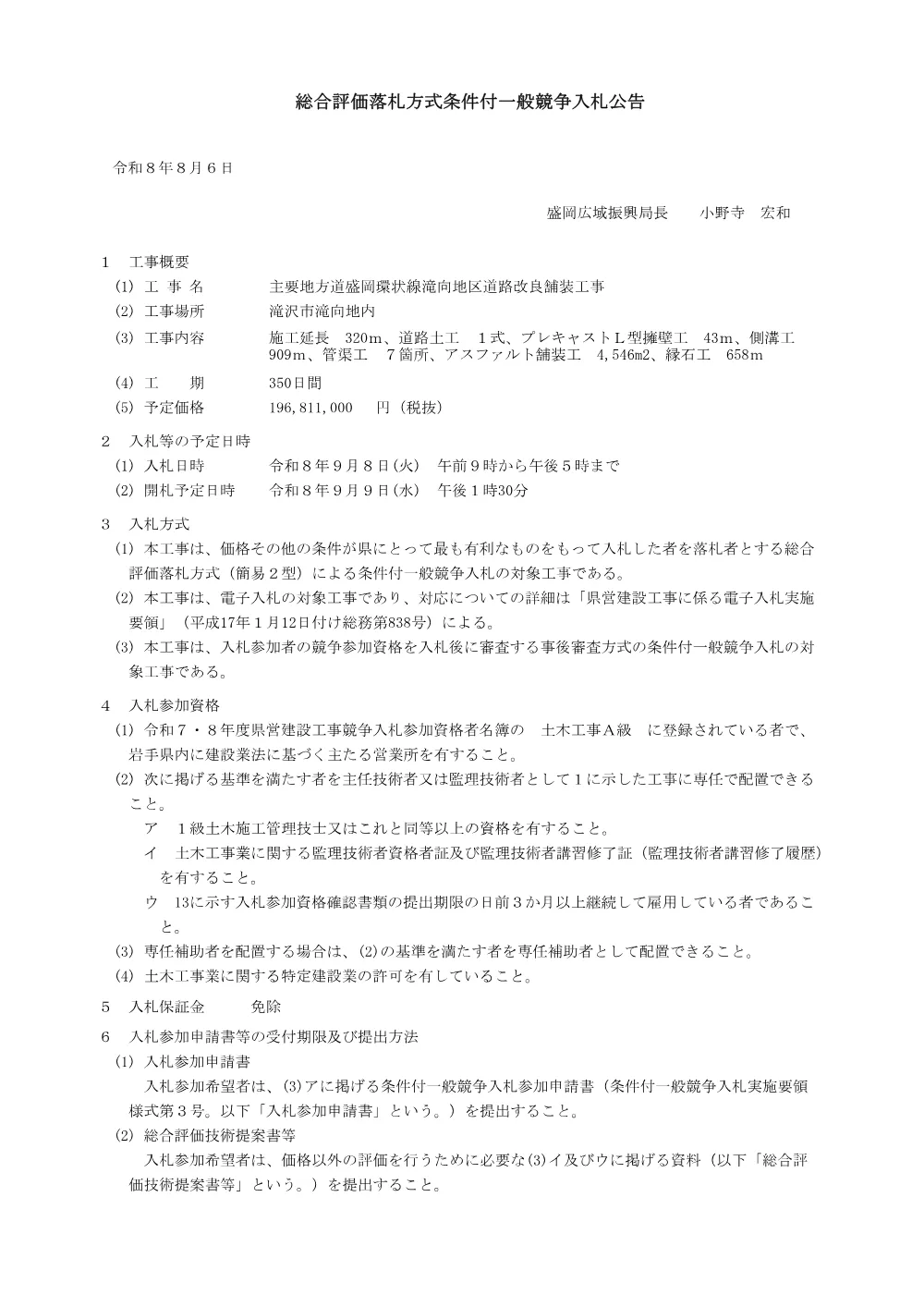 31-00-01入札公告.pdf 1ページ目のプレビュー