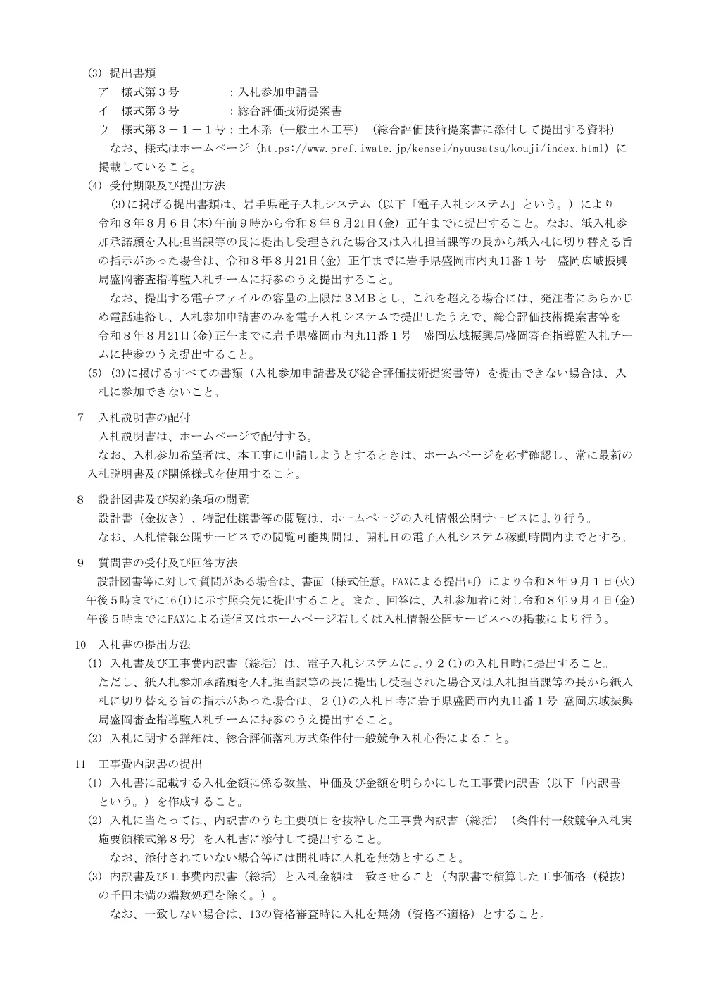 31-00-01入札公告.pdf 2ページ目のプレビュー