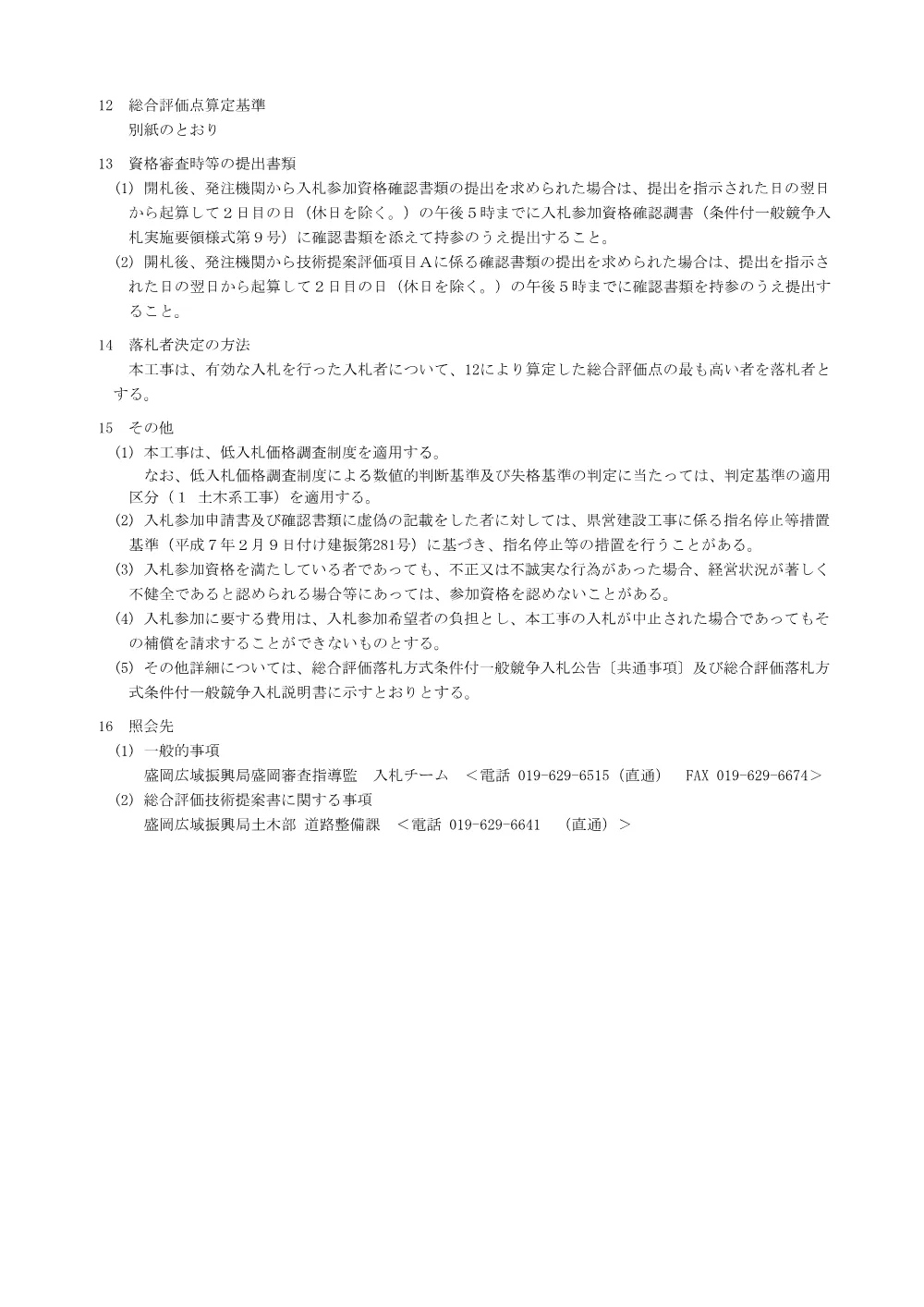 31-00-01入札公告.pdf 3ページ目のプレビュー