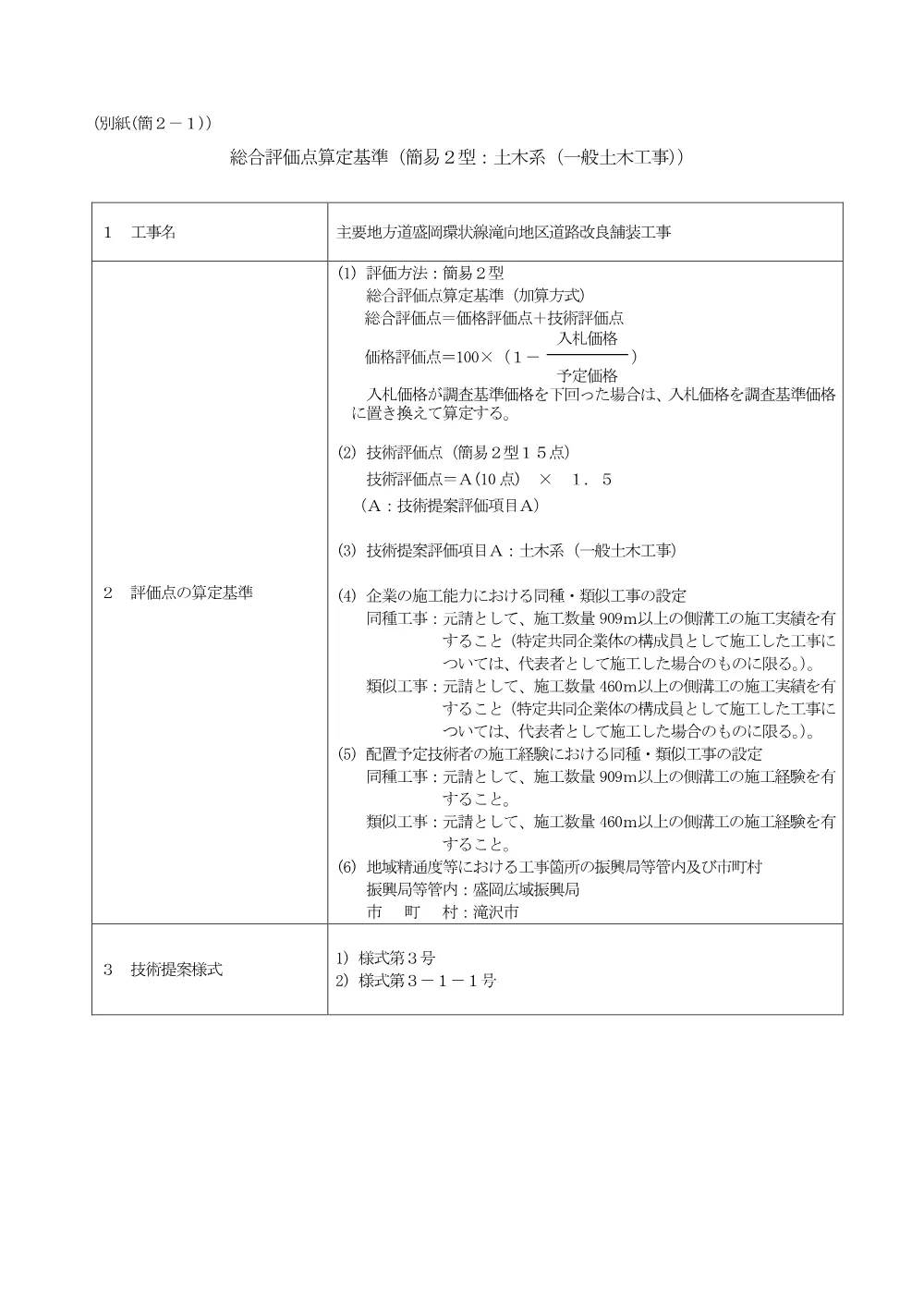 31-00-02総合評価点算定基準.pdf 1ページ目のプレビュー