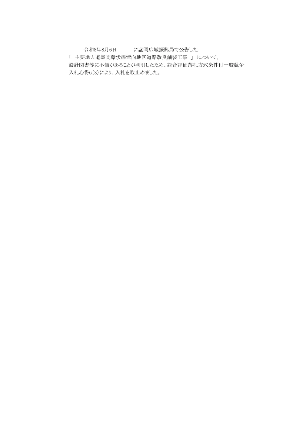 取止め理由.pdf 1ページ目のプレビュー