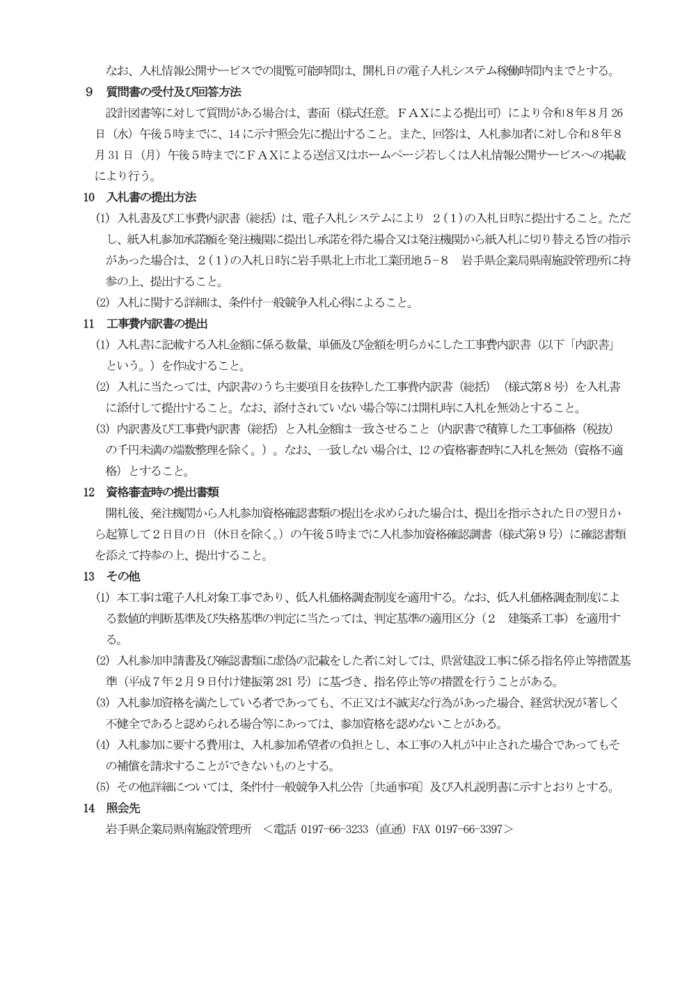 入札公告（第三浄水場脱水機棟重量シャッター更新工事）.pdf 2ページ目のプレビュー