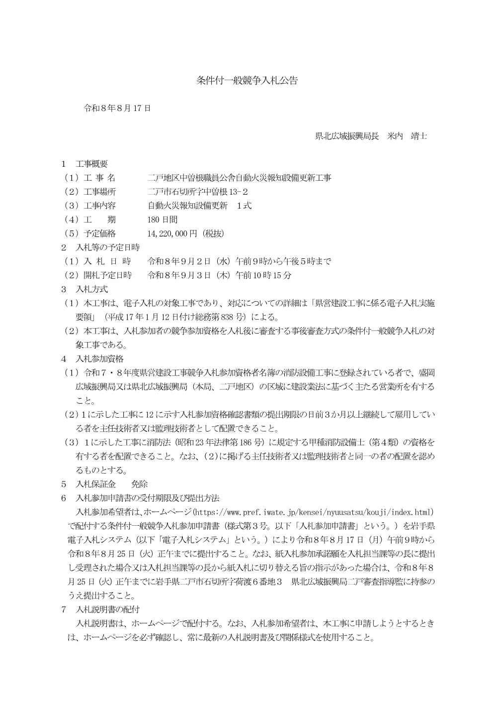 入札公告.pdf 1ページ目のプレビュー