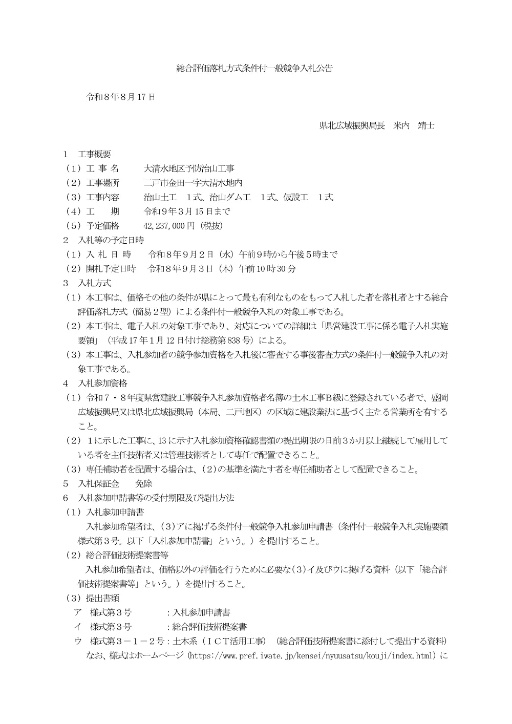 入札公告.pdf 1ページ目のプレビュー