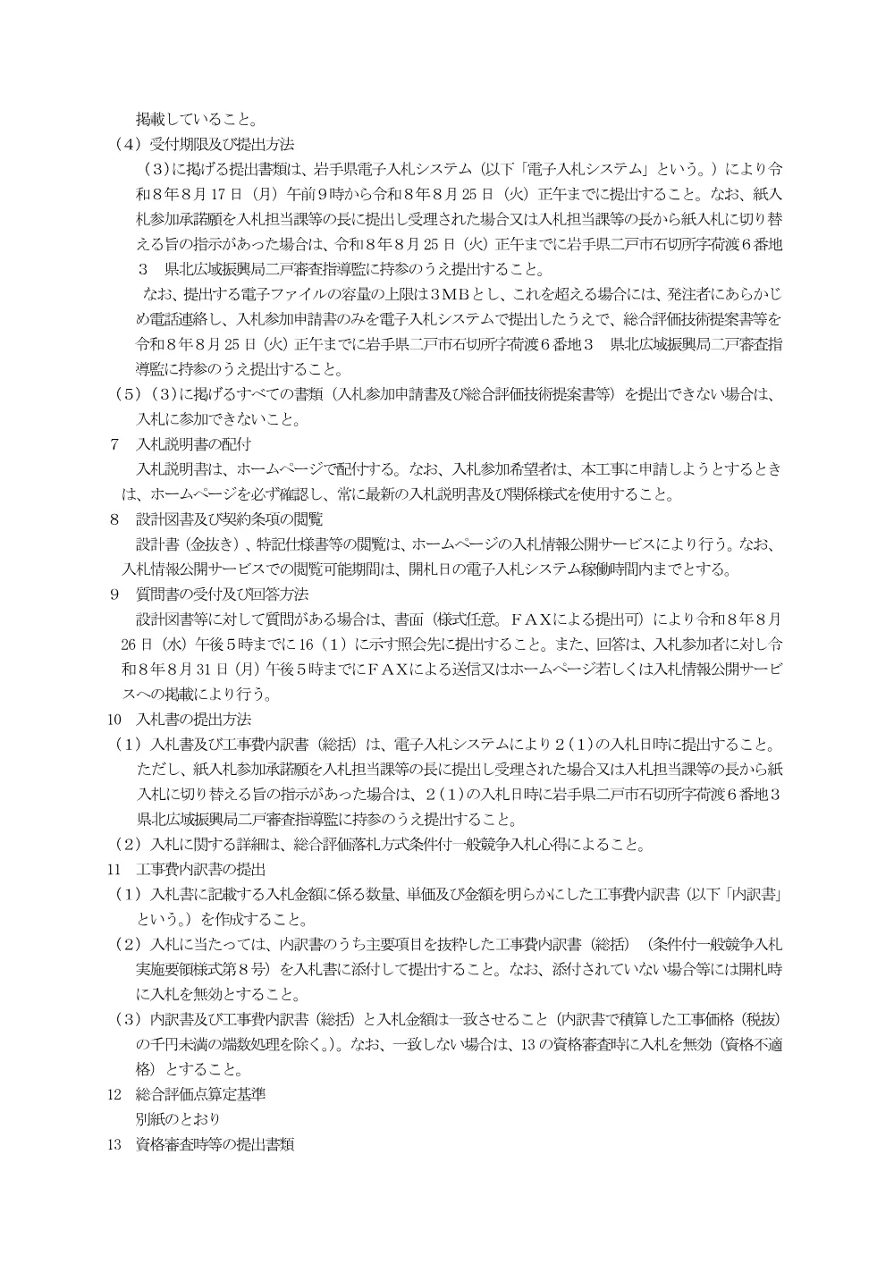 入札公告.pdf 2ページ目のプレビュー