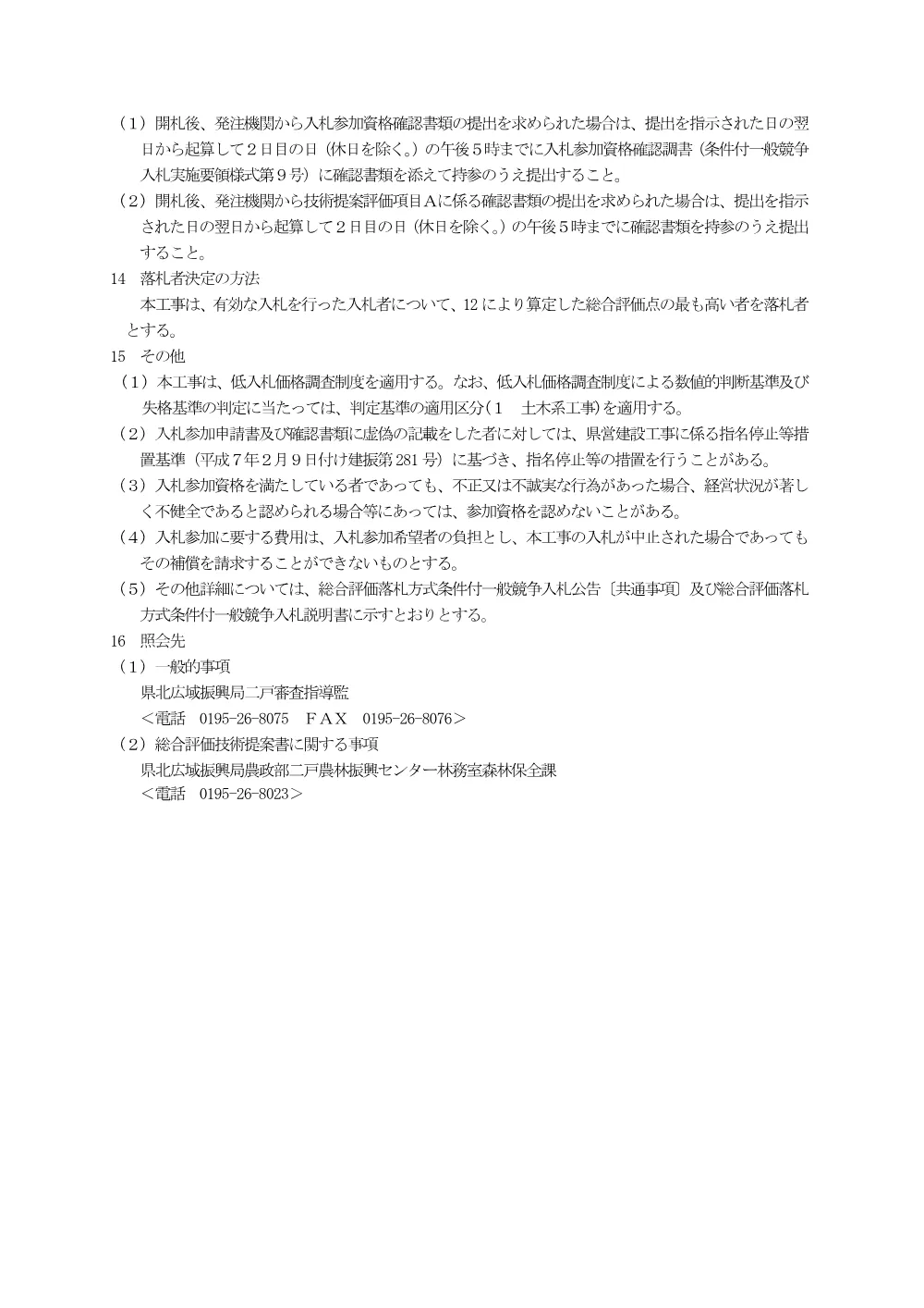 入札公告.pdf 3ページ目のプレビュー