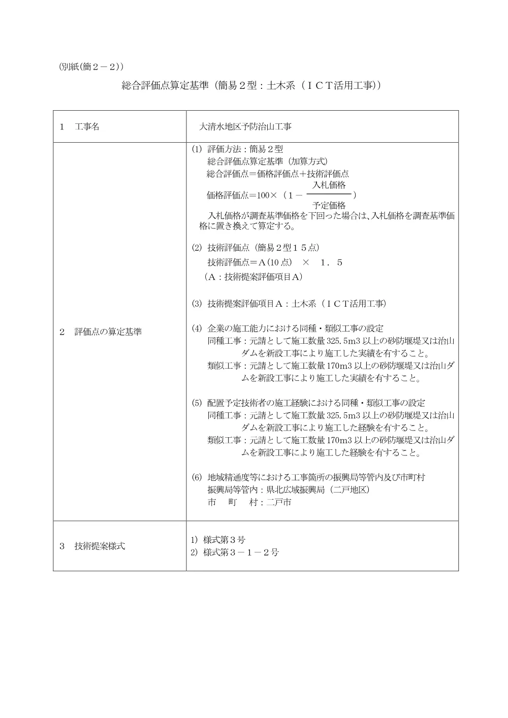総合評価点算定基準.pdf 1ページ目のプレビュー