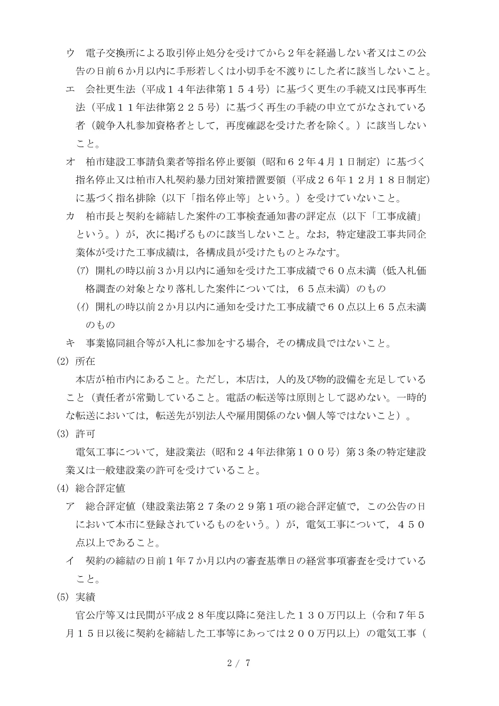 2026A00064.PDF 2ページ目のプレビュー