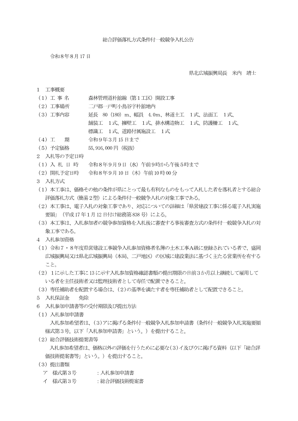 入札公告.pdf 1ページ目のプレビュー
