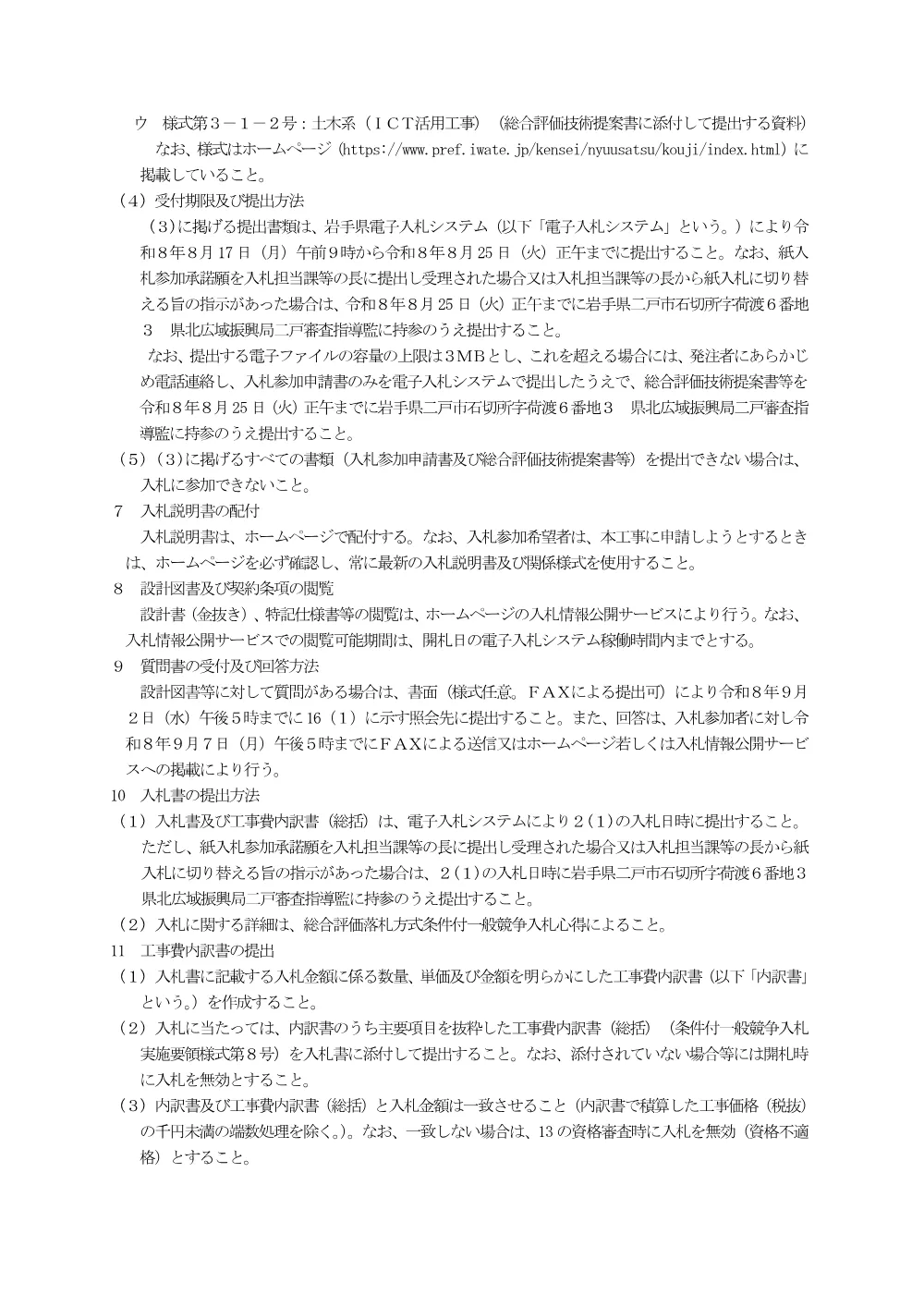 入札公告.pdf 2ページ目のプレビュー