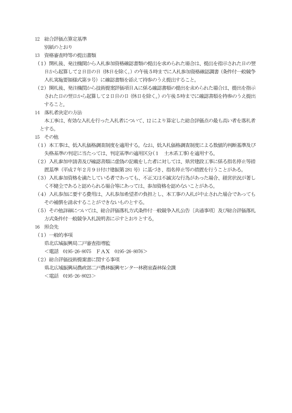 入札公告.pdf 3ページ目のプレビュー