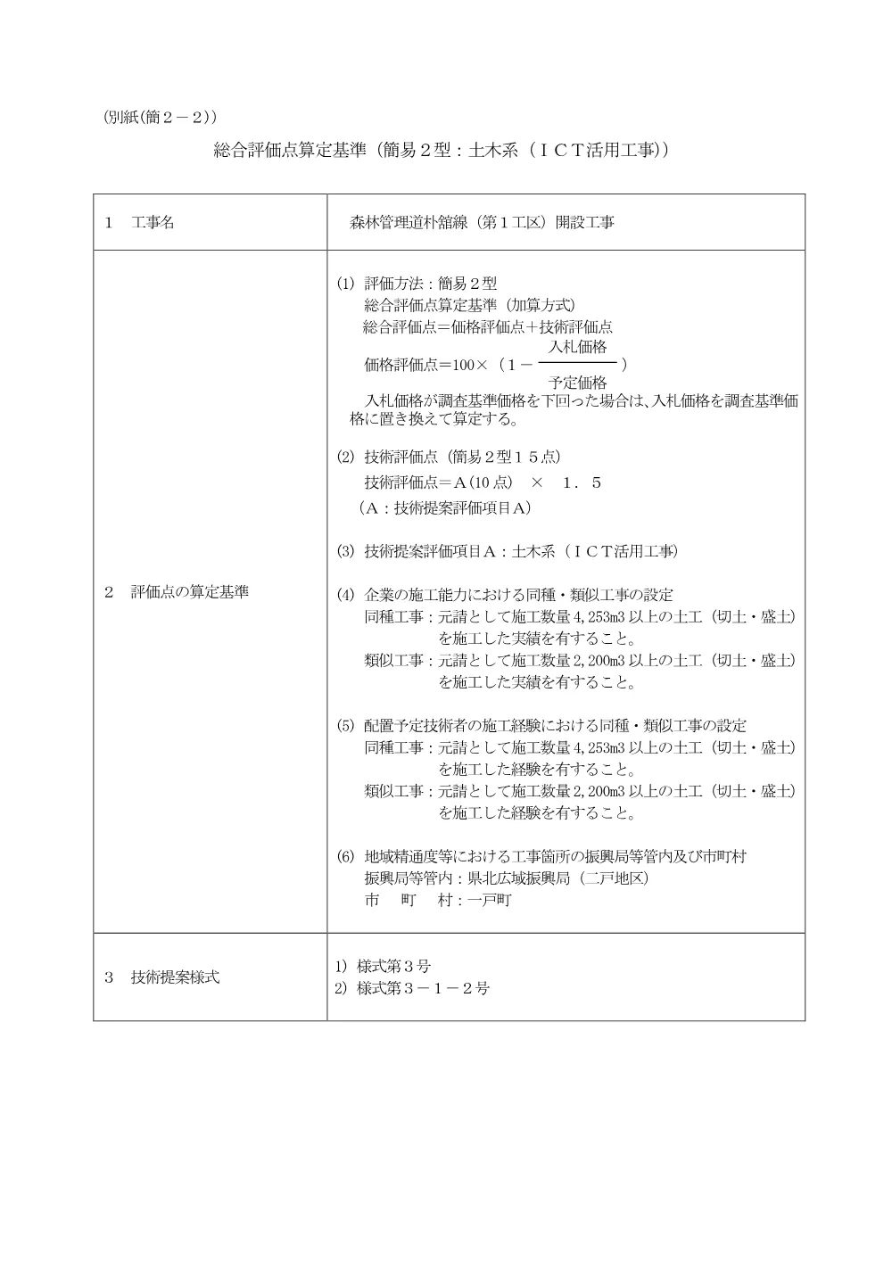 総合評価点算定基準.pdf 1ページ目のプレビュー