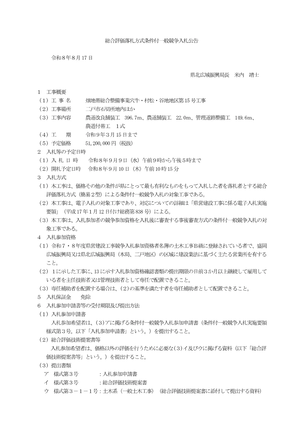 入札公告.pdf 1ページ目のプレビュー