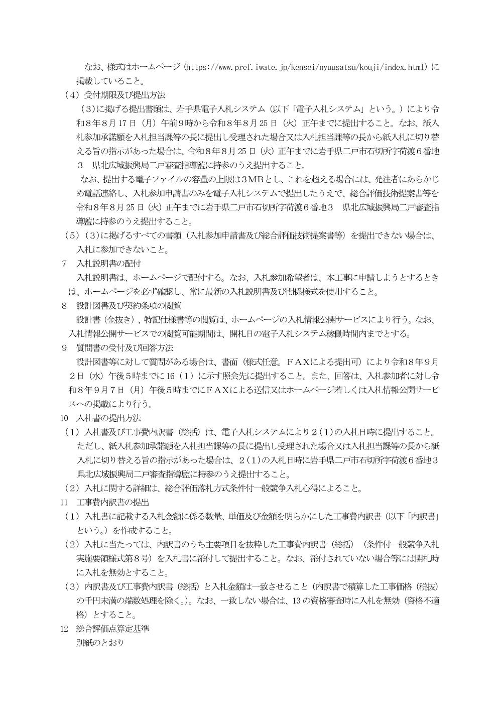 入札公告.pdf 2ページ目のプレビュー