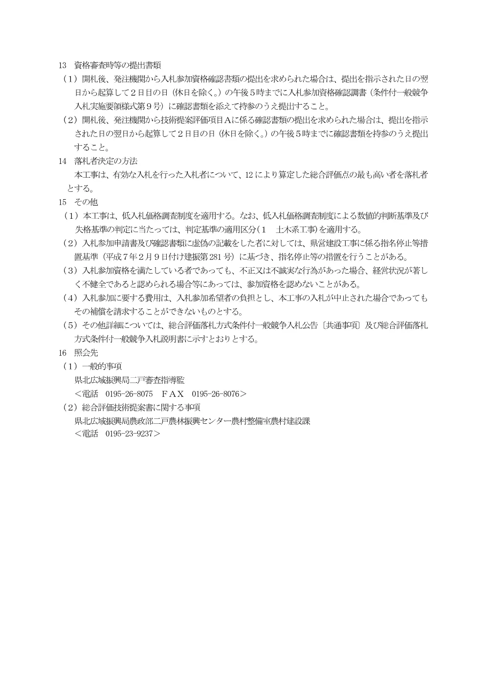 入札公告.pdf 3ページ目のプレビュー