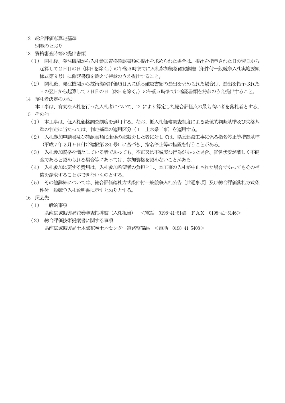 00-1_公告（主要地方道盛岡和賀線北湯口地区歩道橋（上部工）工事）.pdf 3ページ目のプレビュー