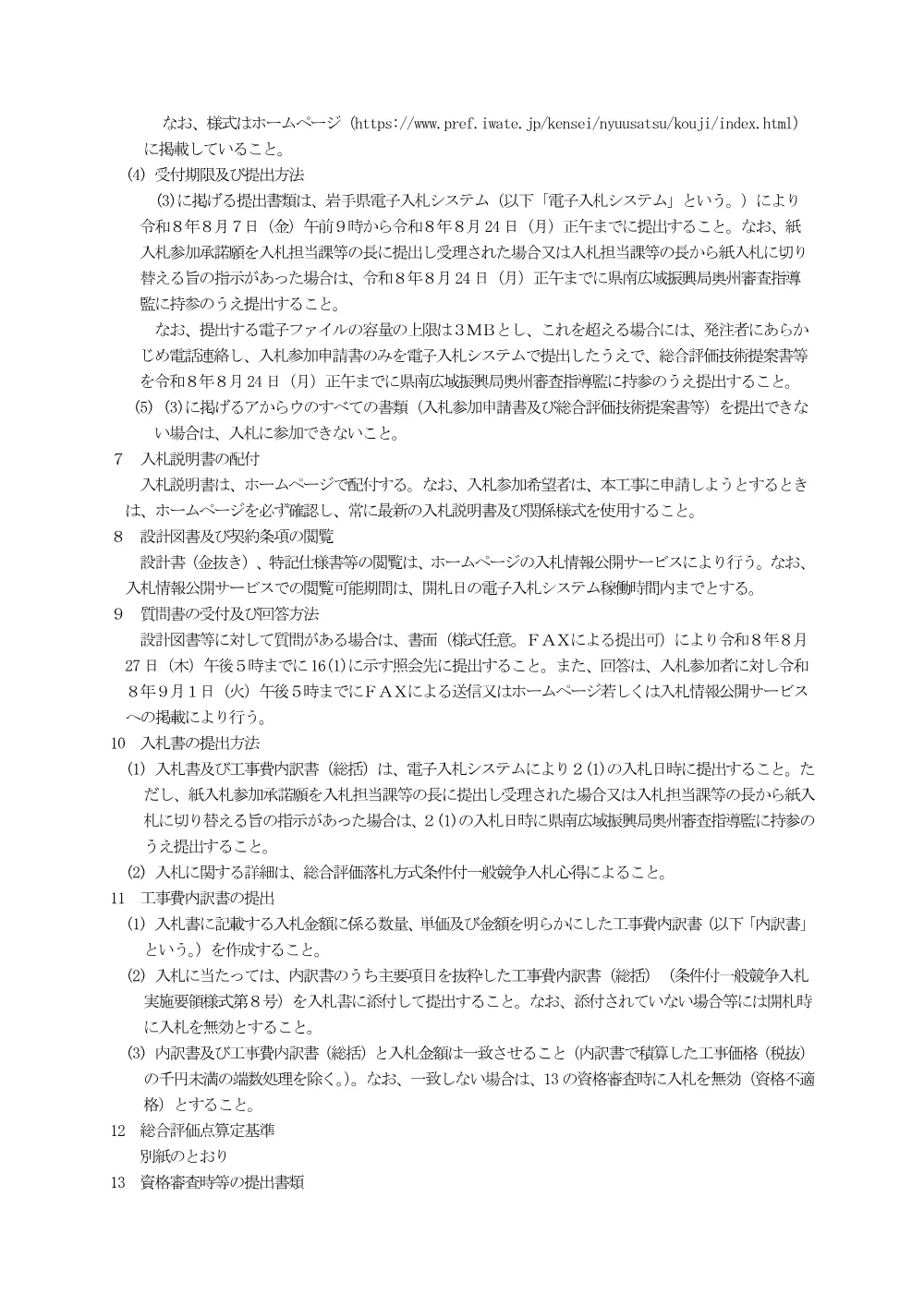 00-1 公告（一級河川広瀬川筋馬場先地区河道掘削工事）.pdf 2ページ目のプレビュー