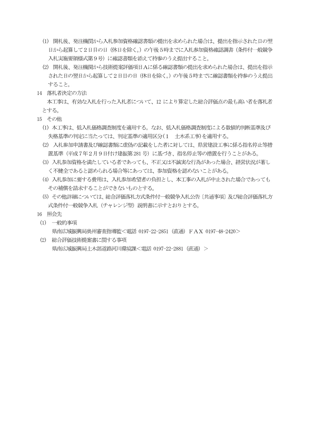 00-1 公告（一級河川広瀬川筋馬場先地区河道掘削工事）.pdf 3ページ目のプレビュー