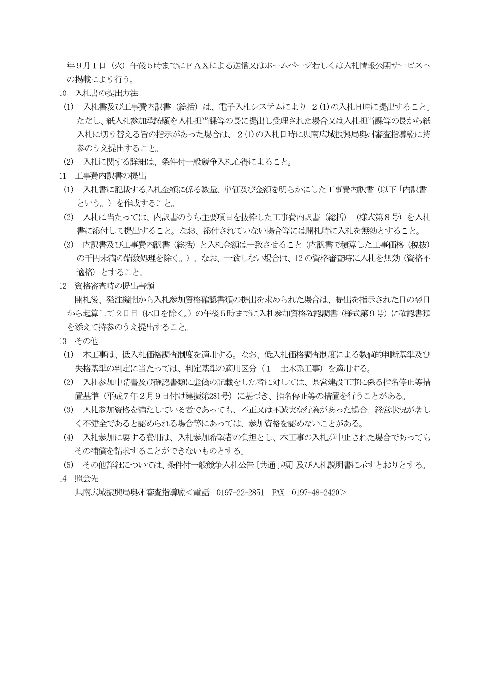 00 公告（県有ダムしゅんせつ事業衣川防災ダム地区第２号工事）.pdf 2ページ目のプレビュー