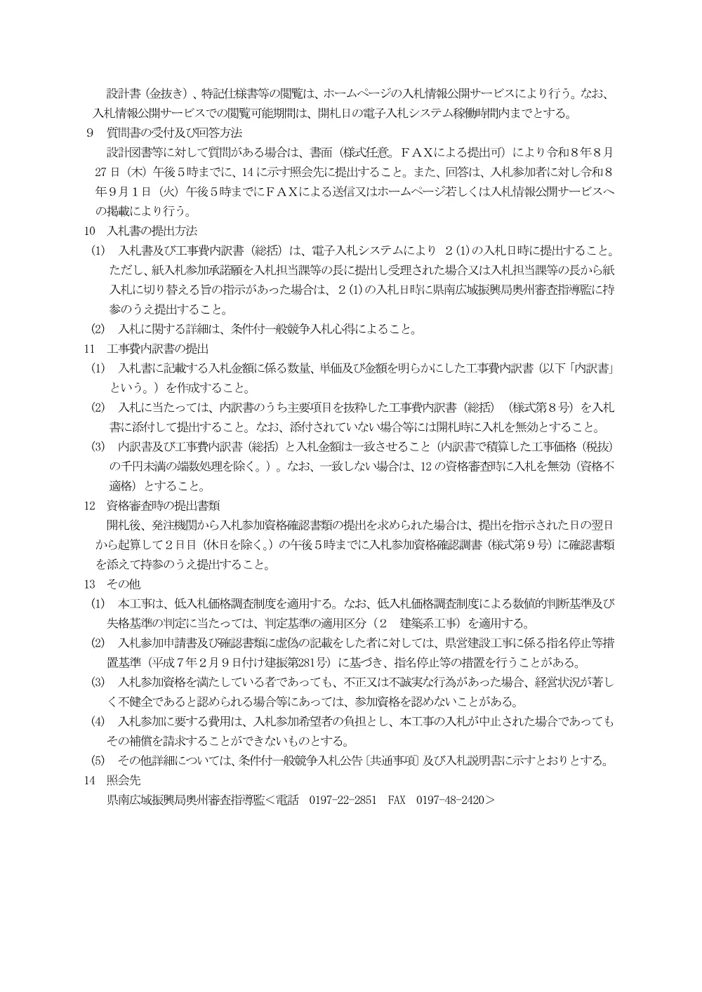 00公告（産業技術短期大学校水沢校管理教室棟屋上（講堂上）防水改修工事）.pdf 2ページ目のプレビュー