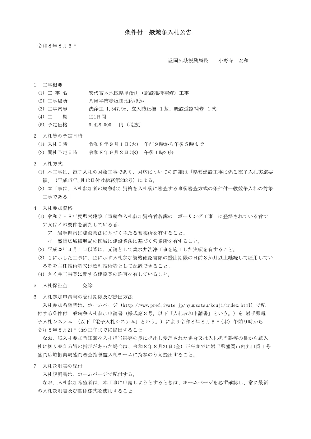 33-00-01_入札公告.pdf 1ページ目のプレビュー