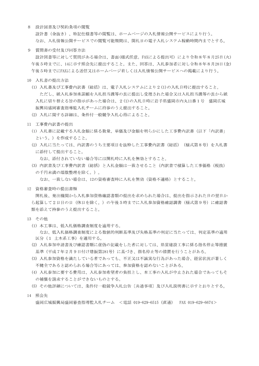 33-00-01_入札公告.pdf 2ページ目のプレビュー