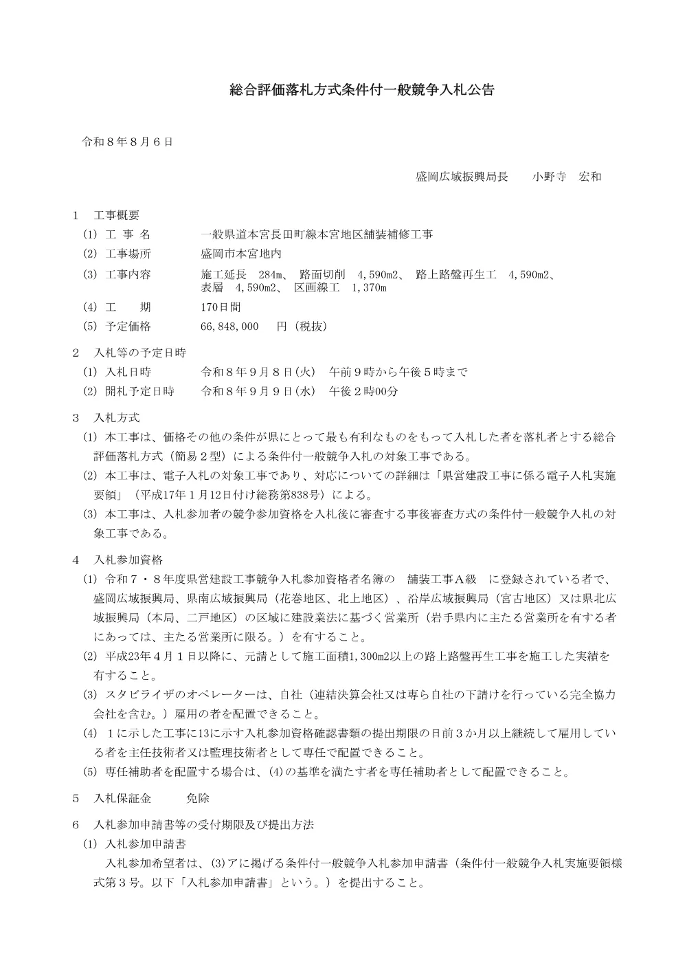 35-00-01_入札公告.pdf 1ページ目のプレビュー