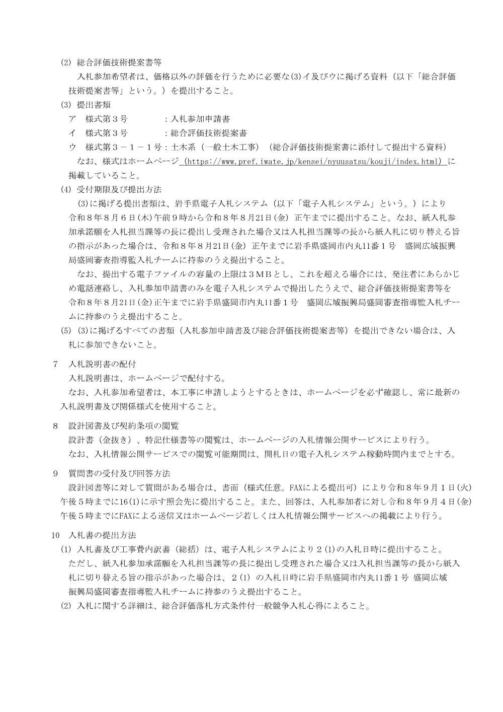 35-00-01_入札公告.pdf 2ページ目のプレビュー
