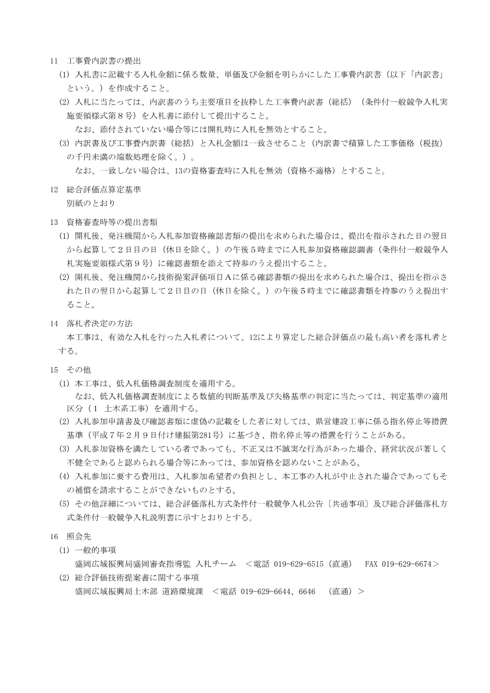 35-00-01_入札公告.pdf 3ページ目のプレビュー