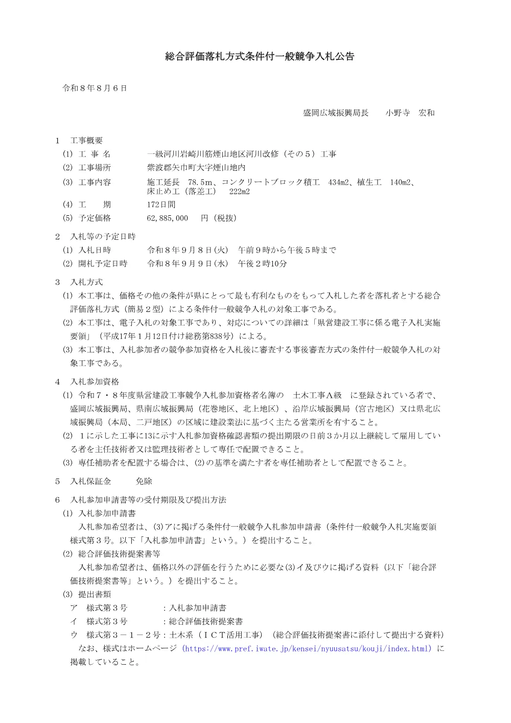 36-00-01入札公告.pdf 1ページ目のプレビュー